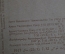 Открытка старинная "Арест Временного Правительства". Худ. Соколов. Мособллит, 1933 год.