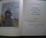 Книга "Кому на Руси жить хорошо". Н.А. Некрасов. Иллюстрации Серова. Москва-Ленинград, 1951 год.