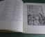 Книга "Кому на Руси жить хорошо". Н.А. Некрасов. Иллюстрации Серова. Москва-Ленинград, 1951 год.