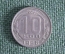 Монета 10 копеек 1956 года. Погодовка. СССР. UNC.