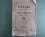 Труды императорского вольного экономического общества, 1872 год, том второй, выпуск первый май.