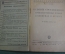 Книга "Основы составления производственных планов в коммунах и артелях". Книгосоюз, 1930 год.