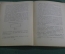 Брошюра "Основные идеи теории относительности". Б.М. Гессен. Мосполиграф, 1928 год.