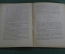 Брошюра "Основные идеи теории относительности". Б.М. Гессен. Мосполиграф, 1928 год.