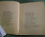 Книга "Александр Блок. О Родине". Стихи о России. ОГИЗ, 1945 год.