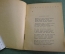 Книга "Александр Блок. О Родине". Стихи о России. ОГИЗ, 1945 год.