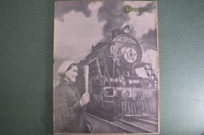 Журнал "Огонек" N 22, август 1940 года. Перемирие в Париже, Котовский, Искусство мультипликации