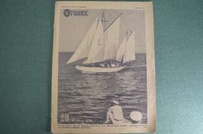 Журнал "Огонек", № 20, 15 июля 1935 г. Киев, 15 лет спустя. Дело Шибунина. Клад. Советский глиссер.