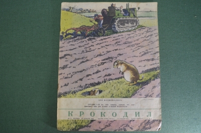 Журнал "Крокодил", N 11 от 20 апреля 1950 года. Политическая карикатура, сатира, юмор.