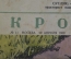 Журнал "Крокодил", N 11 от 20 апреля 1950 года. Политическая карикатура, сатира, юмор.