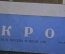 Журнал "Крокодил", N 21 от 30 июля 1950 года. Политическая карикатура, сатира, юмор.