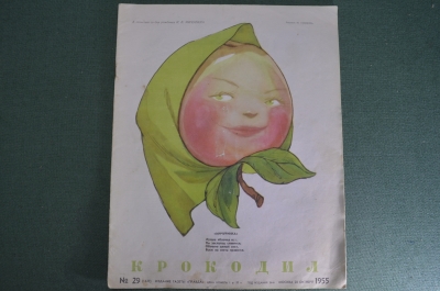 Журнал "Крокодил", N 29 от 20 октября 1955 года. Политическая карикатура, сатира, юмор.