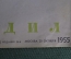Журнал "Крокодил", N 29 от 20 октября 1955 года. Политическая карикатура, сатира, юмор.