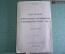 Брошюра "Всесоюзный испытательный Автомотопробег 1925 года". Изд. Автопромторга. Типография Мотор. 