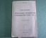 Брошюра "Всесоюзный испытательный Автомотопробег 1925 года". Изд. Автопромторга. Типография Мотор. 