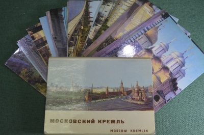 Набор открыток "Московский Кремль". 15 штук. 1966 год, Москва, СССР.