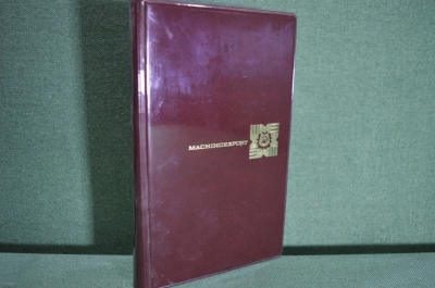 Блокнот, записная книжка "Машиноэкспорт". Machinoexport. Чистый. 1970 год, СССР. #A6