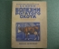 Брошюра "Болезни рогатого скота". Ветеринарный врач В.В.  Авербург. Новая деревня, Москва, 1926 г.