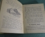 Брошюра "Болезни рогатого скота". Ветеринарный врач В.В.  Авербург. Новая деревня, Москва, 1926 г.