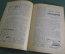 Журнал "Изба-читальня", N 1, январь 1928 года. Изд-во "Крестьянская газета".  