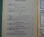 Журнал "Изба-читальня", N 1, январь 1928 года. Изд-во "Крестьянская газета".  