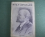 Журнал "Изба-читальня", N 1, январь 1928 года. Изд-во "Крестьянская газета".  