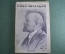 Журнал "Изба-читальня", N 1, январь 1928 года. Изд-во "Крестьянская газета".  