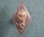 Знак, ромб "Технический, инженерный ВУЗ". Тяжелый, винт. ЛМД. Без эмали. Гайка завод Победа.