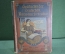 Книга "История немецкой литературы", на немецком. Vilmar. Иллюстрации. Германия, Берлин, 1907 г.