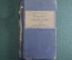 Книга "Гораций ( Horace ) Трагедия " французский.  Пьер Корнель (Pierre Cornelle). Париж 1902 г. #A2