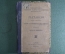 Книга "Плутарх, параллельные жизнеописания", на греческом. Plutarchi, vitae parallelae. 1877 г. #A6