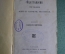 Книга "Плутарх, параллельные жизнеописания", на греческом. Plutarchi, vitae parallelae. 1877 г. #A6