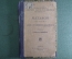 Книга "Плутарх, параллельные жизнеописания", на греческом. Plutarchi, vitae parallelae. 1877 г. #A6