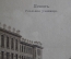 Открытка старинная "Псков. Реальное училище". Чистая. Российская Империя.