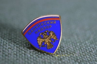 Знак, значок "Банковский надзор". Банк, банковское дело. Центробанк РФ.