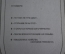 Журнал "Социалистическая Законность".  №11 от 1990 года. Прокуратура. Сохраним ли мы СССР.