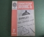 Журнал "Социалистическая Законность".  №7 от 1990 года. Прокуратура. СССР.