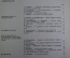 Журнал "Социалистическая Законность".  №11 от 1990 года. Прокуратура. Полномочия прокурора. СССР.