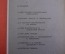 Журнал "Социалистическая Законность".  №5 от 1991 года. Прокуратура. Спекуляция. СССР.