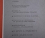 Журнал "Социалистическая Законность".  №10 от 1991 года. Прокуратура. Танки на Тверской. СССР.