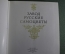 Книга "Завод Русские Самоцветы". Шакинко И.М., Семенов В.Б. Свердловск. СССР. 1976 год.