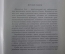 Книга "Ювелирное искусство народов России". Футляр. Отпечатано в ГДР. СССР. 1974 год.