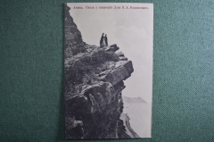 Открытка старинная "Скала у санатория доктора Будзинского. Анапа". Издание магазина Петрова. 