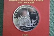 Монета 3 рубля 