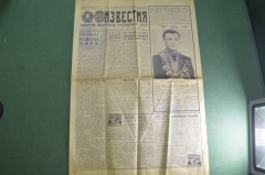 Газета "Известия" от 29 марта 1968 года. Гибель смерть Гагарина и Серегина. Космонавтика. СССР.