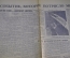 Газета "Труд" от 14 апреля 1961 года. Полет Гагарина. Космонавтика. СССР.