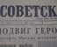 Газета "Советская Россия" от 14 апреля 1961 года. Полет Гагарина. Космонавтика. СССР.