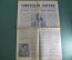 Газета "Советская Россия" от 14 апреля 1961 года. Полет Гагарина. Космонавтика. СССР.