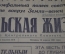 Газета "Сельская Жизнь" от 14 апреля 1961 года. Полет Гагарина. Космонавтика. СССР.