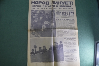 Газета "Известия" от 15 апреля 1961 года. Полет Гагарина. Космонавтика. СССР.